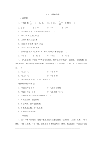 人教版七年级数学上册1.1-正数和负数练习题