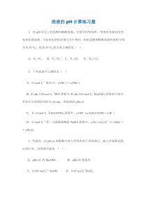 溶液的pH计算练习题