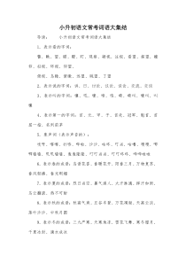 小升初语文常考词语大集结