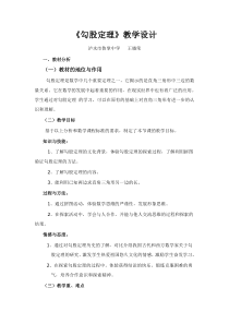 勾股定理教学设计