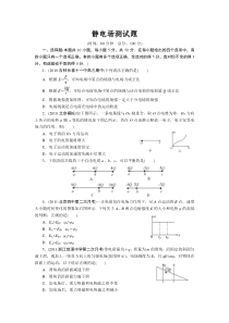 静电场测试题