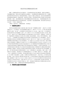 海信科龙长期股权投资案例分析