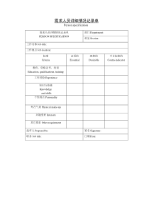 需求人员详细情况记录单