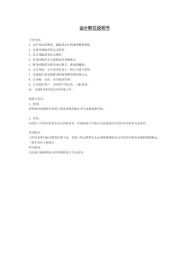 会计职位说明书