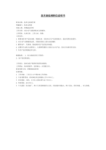 技术部经理职位说明书