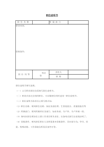 职位说明书