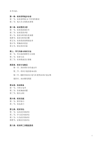 培训师实战培训教材工具144页
