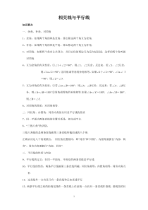 平行线与相交线测试题及答案