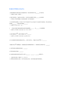 机械原理模拟试卷四及答案