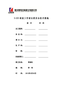 煤矿井下注浆安全技术措施