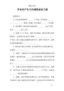 声音的产生与传播随堂练习题