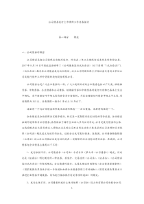 公司债发行上市律师工作实务探讨