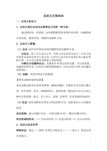 语文各种文体知识