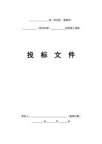 公路工程标准施工招标文件2009版(模板)