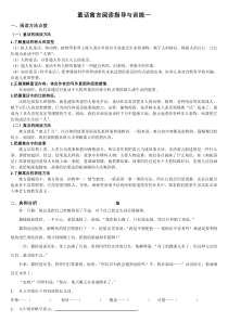 童话寓言阅读指导与训练一