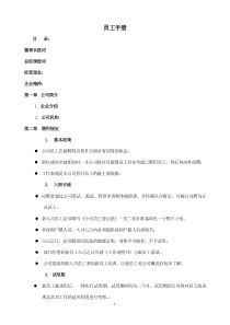 员工手册
