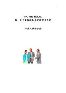 XX物业管理质量手册