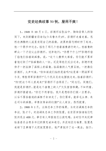 个党史故事汇编doc