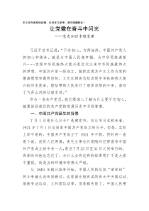 让党徽在奋斗中闪光