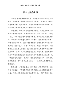 集中力量办大事