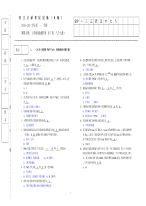 08级计算机组成原理本科期末试题A(带答案)