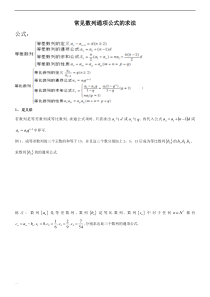 数列通项公式的求法(较全)