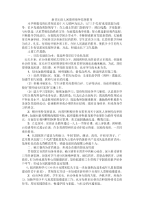 幼儿园教师思想教育