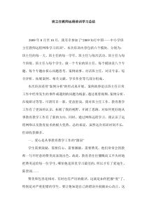 班主任远程网络研修培训总结21