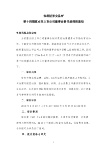 关于举办第九期重点拟上市公司