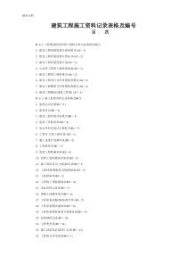 山西省建筑工程施工资料管理规程