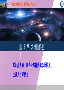 联合分布律的概念及性质