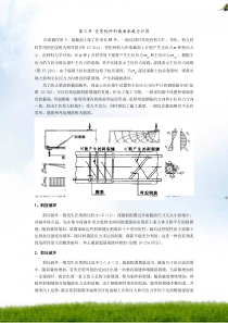 第十五章-钢筋混凝土受弯构件-2