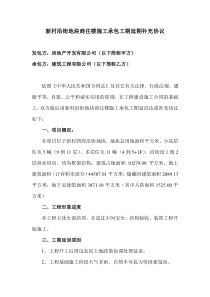 工期延期补充协议