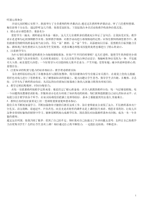幼儿教师听课心得体会5篇