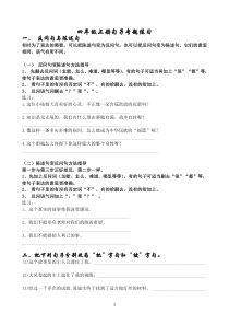 (完整版)小学语文四年级句子专项练习-含答案