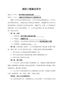 消防工程施工合同书