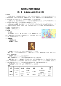 第7课-基督教的兴起和法兰克王国教案