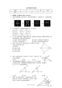 江苏省徐州市八年级(上)第一次段考数学试卷(含答案)