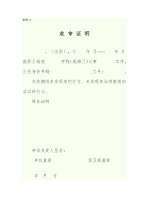 政审证明教师版