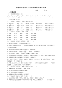 统编版小学语文六年级上册第四单元试卷及答案-