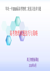 高考物理答题技巧与策略