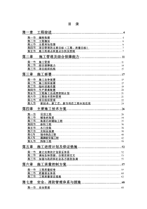 工装施工方案