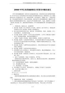 学生体质健康情况分析报告与整改意见