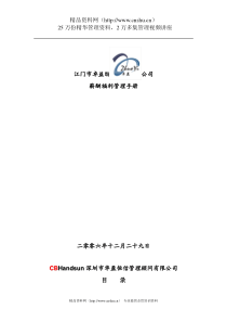 XX纺织布业有限公司薪酬福利管理手册