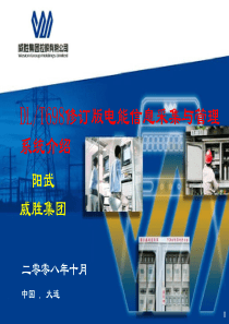 DL-T698修订版电能信息采集和管理系统介绍