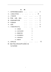 绕膜机中文使用说明书