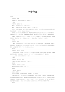 中考作文