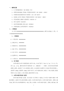 加药加氯间施工方案
