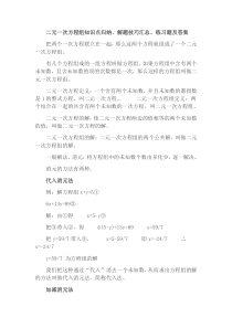 二元一次方程组知识点归纳、解题技巧汇总、练习题及答案