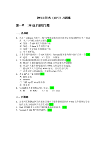 《WEB技术(JSP)》习题集空白版